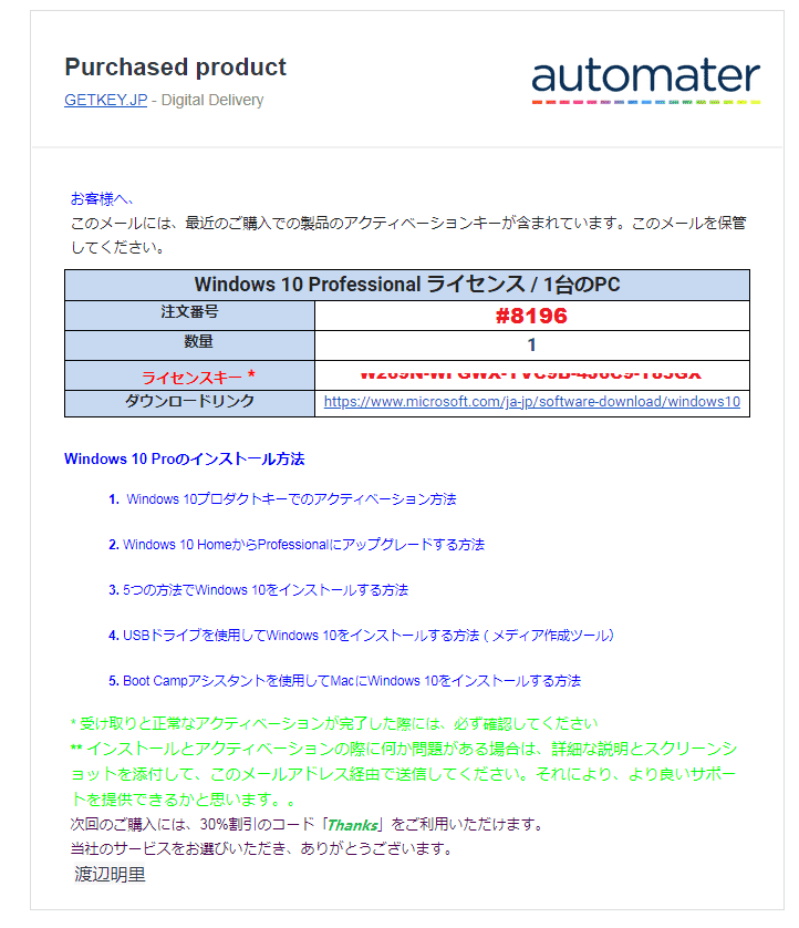 Windows 10 Pro プロダクトキーを購入 - GETKEY.JP