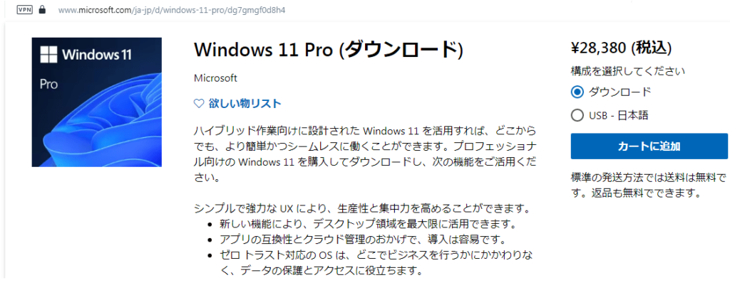 Windows 11 Pro プロダクトキーを購入。