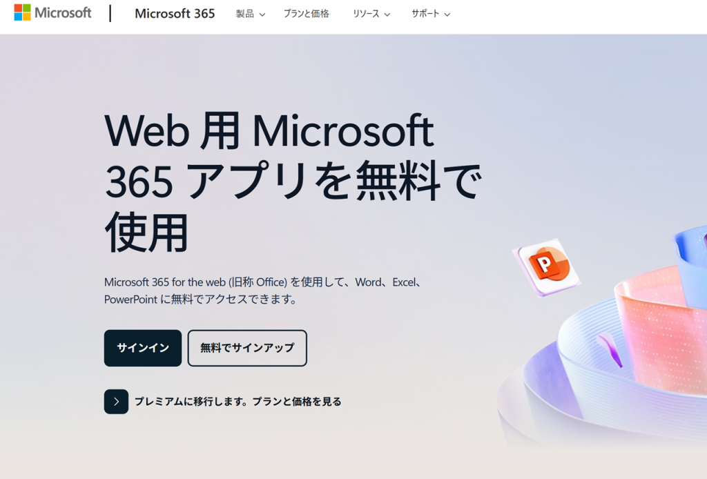 microsoft-office-無料