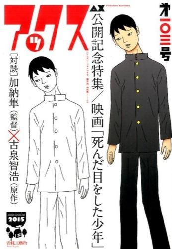 死んだ目をした少年