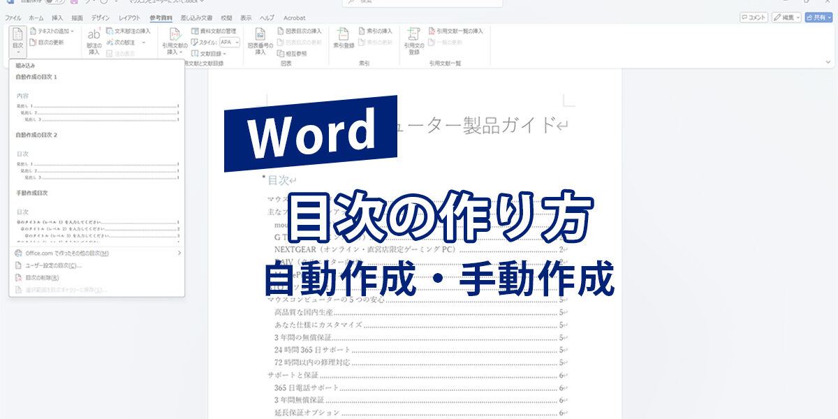 Word（ワード）